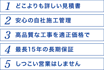 当社の5つの強み 当社の5つの強み