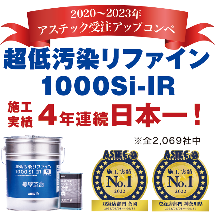 超低汚染リファイン1000Si-IR 超低汚染リファイン1000Si-IR